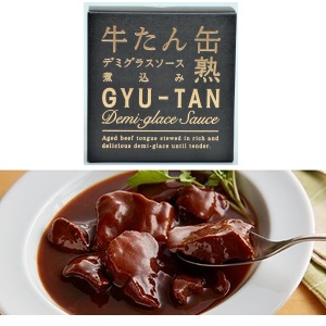 牛たんデミグラスソース煮込み　2個セット