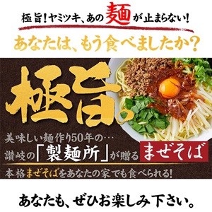 台湾まぜそば4食（90g2食×2袋）