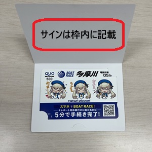 5399 長野未来 第１６回ボートレースレディースＶＳルーキーズバトルサイン入りクオカード