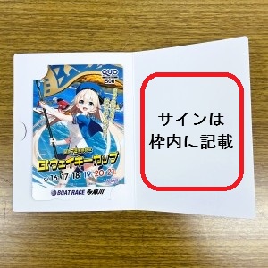 4262 馬場貴也 ＧⅠウェイキーカップ開設７２周年記念サイン入りクオカード