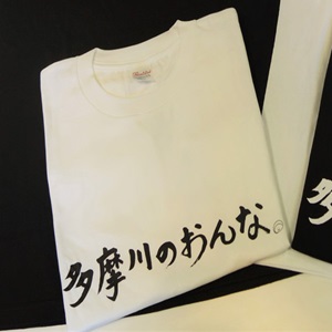 多摩川のおんなTシャツ(Mサイズ白)