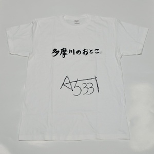 5331佐藤永梧選手サイン入り多摩川のおとこＴシャツLサイズ(白)